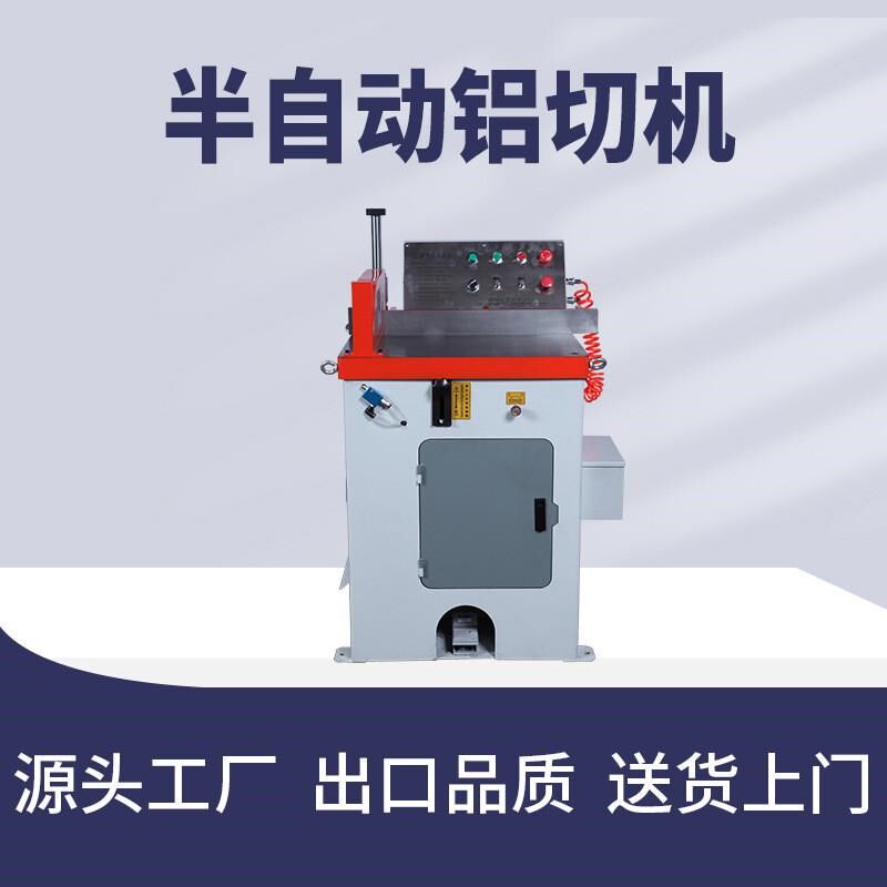 5度半自动铝型材切割机铜铝棒C下料小型切铝机散热器片铝切机