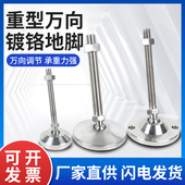 重型万向脚杯镀锌镀铬固定地脚螺丝支撑调节脚加厚底盘地脚杯