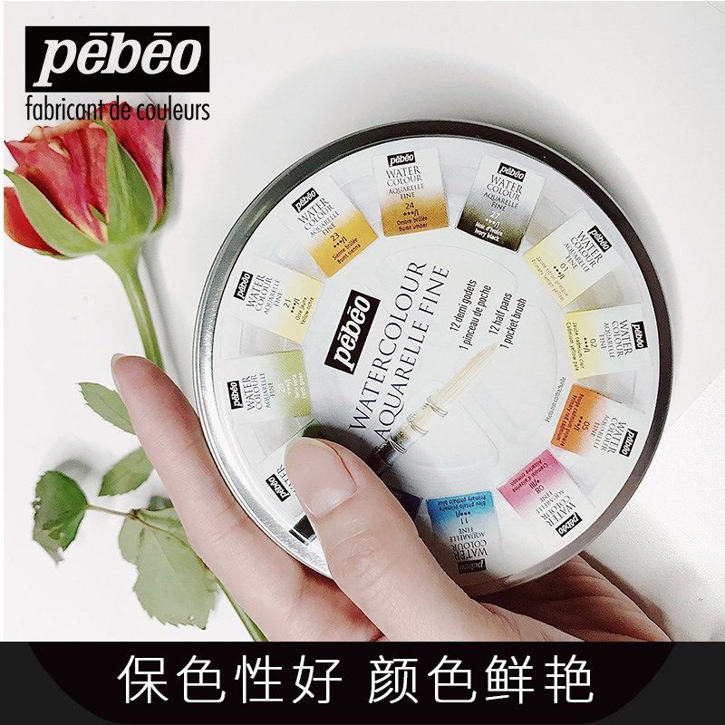 eeo贝碧欧水彩颜料固体色半块方盒 2色圆铁盒学院级装