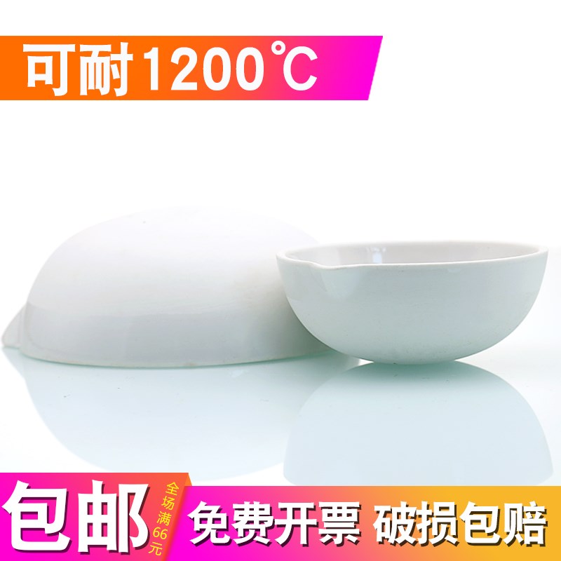 瓷元皿实验用陶瓷蒸发皿加厚特种材质/0/75/100/1/100