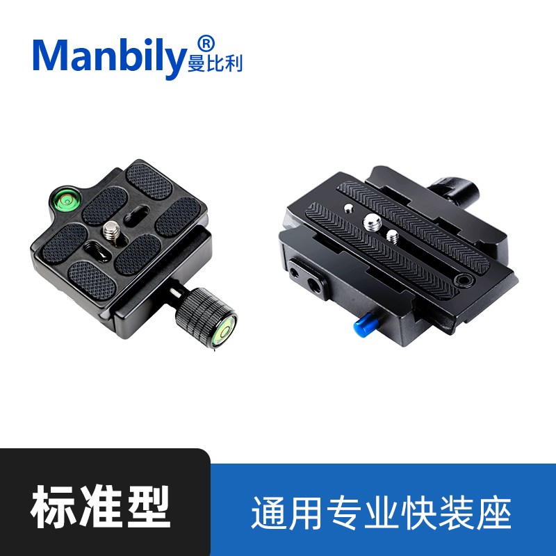 曼比利KZ1至20快装座独脚架三脚架独脚架小云台脚架标准底板