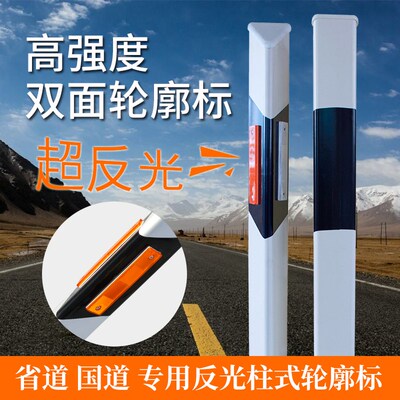 柱式轮廓标e玻璃钢诱导标PVC锰钢片式轮廓标百米桩双面三角反光标