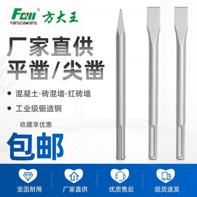 方大王五坑尖扁凿电锤冲击钻头尖扁凿子五坑镐钎电镐头槽铲墙