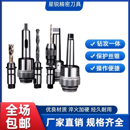 钻床JJ52钻孔攻丝夹头防断丝锥筒快速更换攻丝和钻头