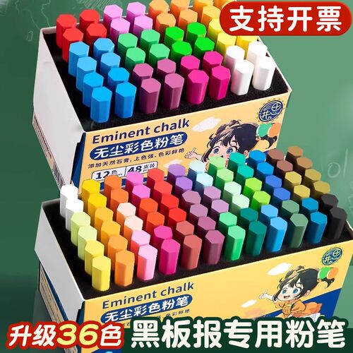 黑板报粉笔鲜艳彩色粉笔红色幼儿园教学白色水溶性教师尘粉笔颜色