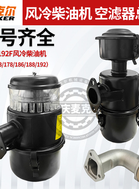 微耕风冷柴油FFFF9F空气进气器总成