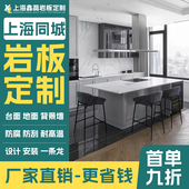上海岩板台面餐桌桌面定制岩板踏步 餐边柜岩板台面定制.
