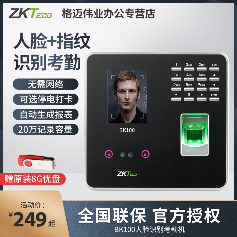 赠脸识别考勤面部刷脸一体指纹打卡员工上班签到出勤智能打卡器指