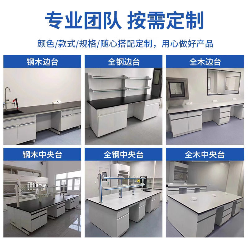 实验台实验室工作台钢木实验台全钢中央试验台科学物理化学实验桌
