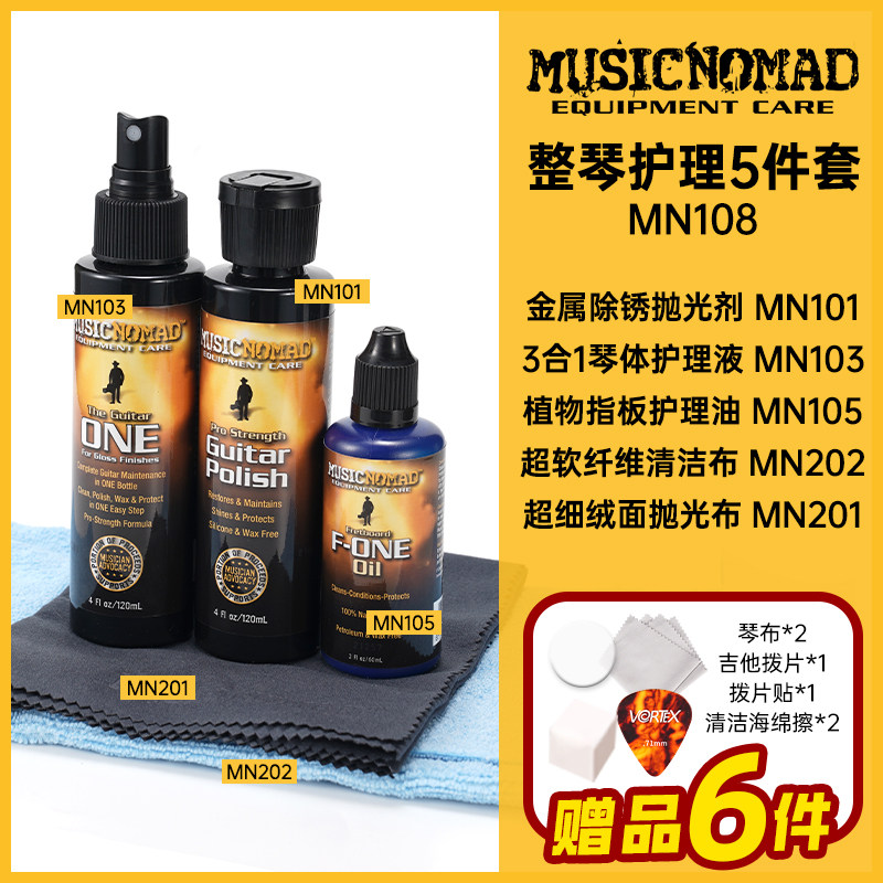 吉他贝斯指板护理油琴体抛光洁剂品丝除锈金属擦亮剂