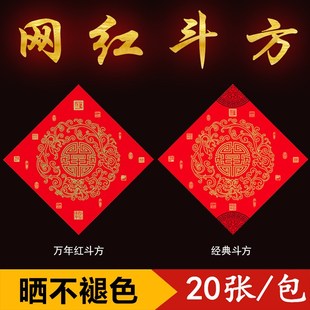 珠江春联铜纸斗方空白手写大红纸加厚福字春联瓦当烫金对联纸