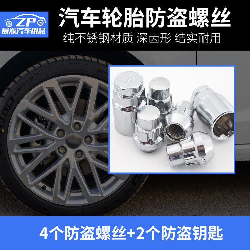 亚  福瑞迪狮跑智跑傲跑汽车轮胎防盗螺丝帽