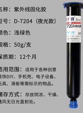 卓力得绿色夜光款胶吸光后自发光速干手工创意胶防水夜光鱼钩飞蝇