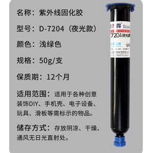 卓力得绿色夜光款胶吸光后自发光速干手工创意胶防水夜光鱼钩飞蝇