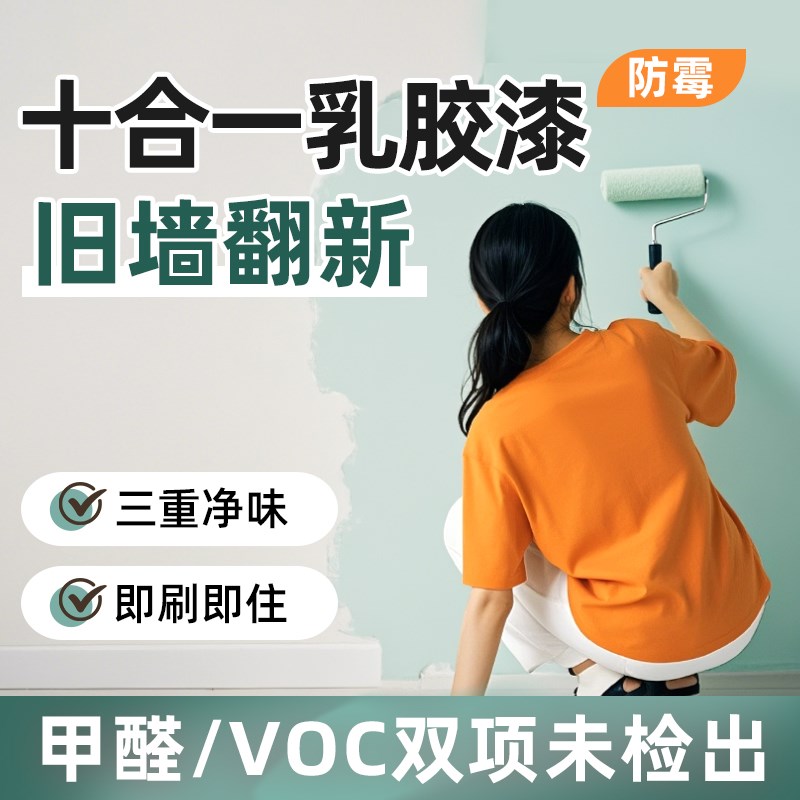青室内乳胶漆净味内墙自刷白色翻新修复墙环保涂料