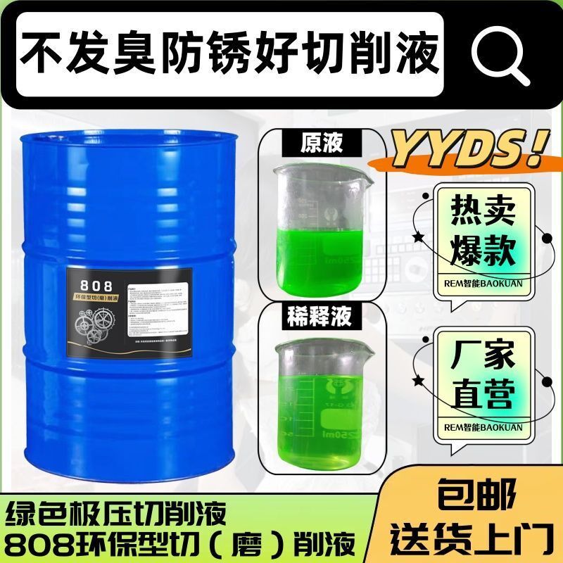 N切削液铜铝铁铸铁冷却液 车床床磨削乳化液防锈乳厂家