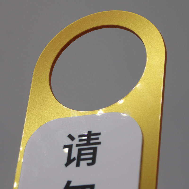 酒店宾馆请勿打扰请速打扫面门挂牌会议中请勿打扰客房吊牌提示牌