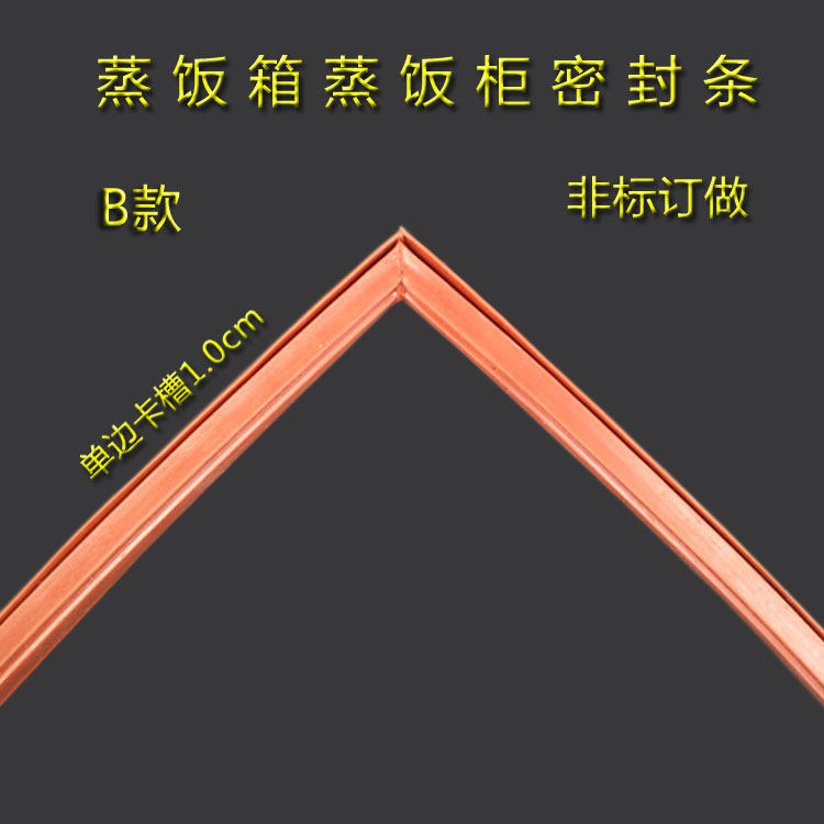 蒸柜蒸饭蒸饭柜蒸箱饭蒸门密封条型硅胶条蒸饭柜