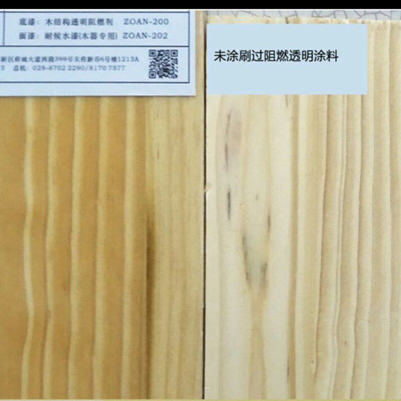 防火涂料木材防火漆饰面防火漆阻燃剂防火涂料防腐木油漆