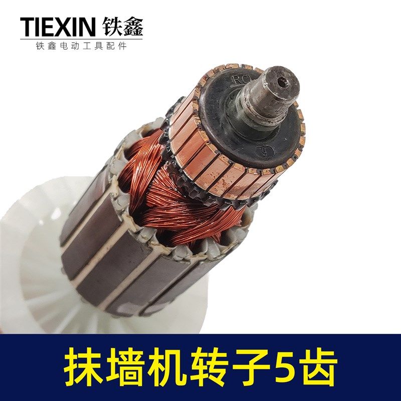 磨墙转子齿水泥砂浆电打抹光粉墙