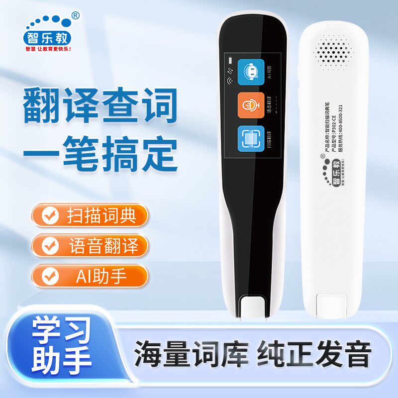 智乐教英语点读笔课程同步学习智能扫描词典笔小学通用阅读