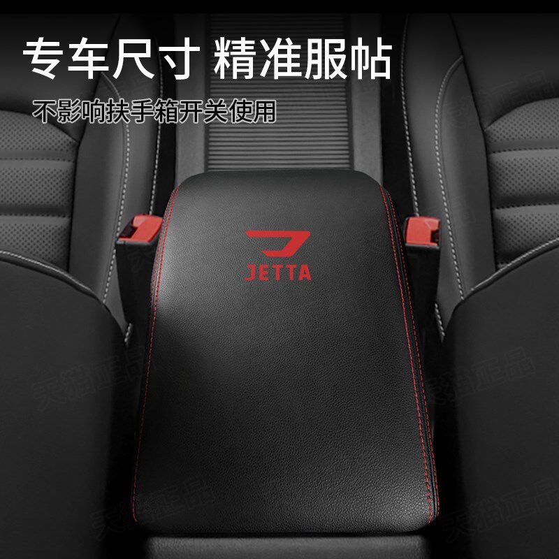 款捷达扶手箱汽手扶箱盖保护垫内改饰