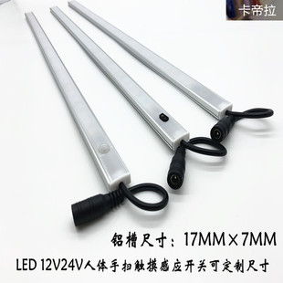 手扫感应灯吊柜柜底灯书柜层板灯体触摸感应关