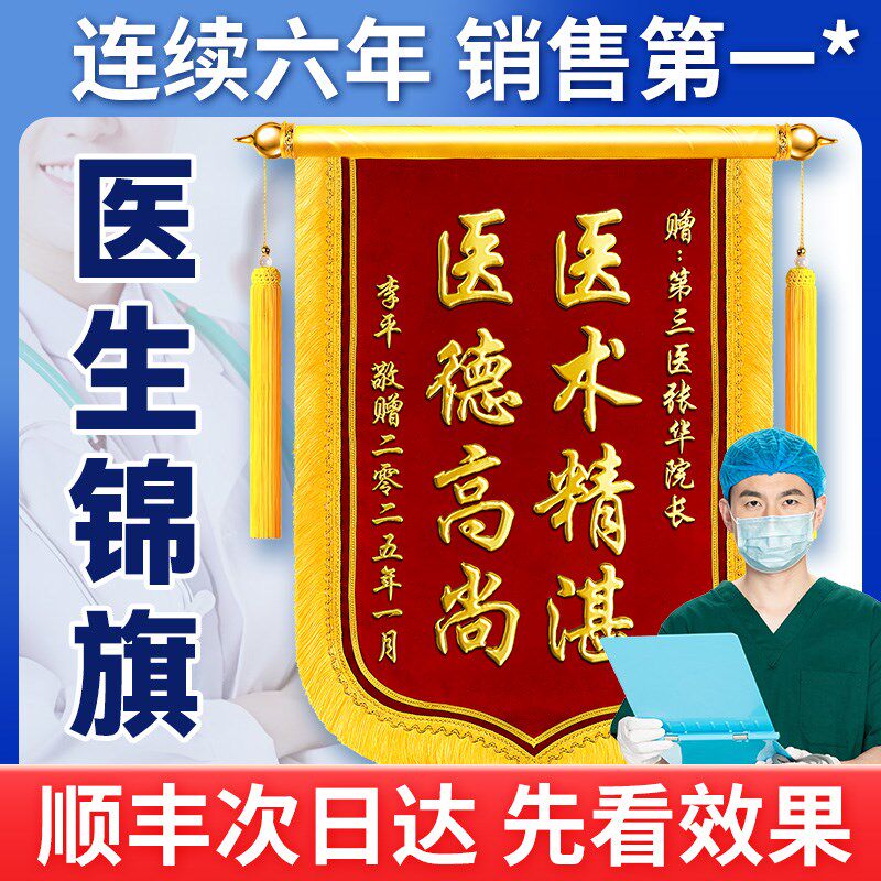 锦旗感谢医生赠送医院护士妇产科院的旗帜送宠物医院服务刺绣绒小