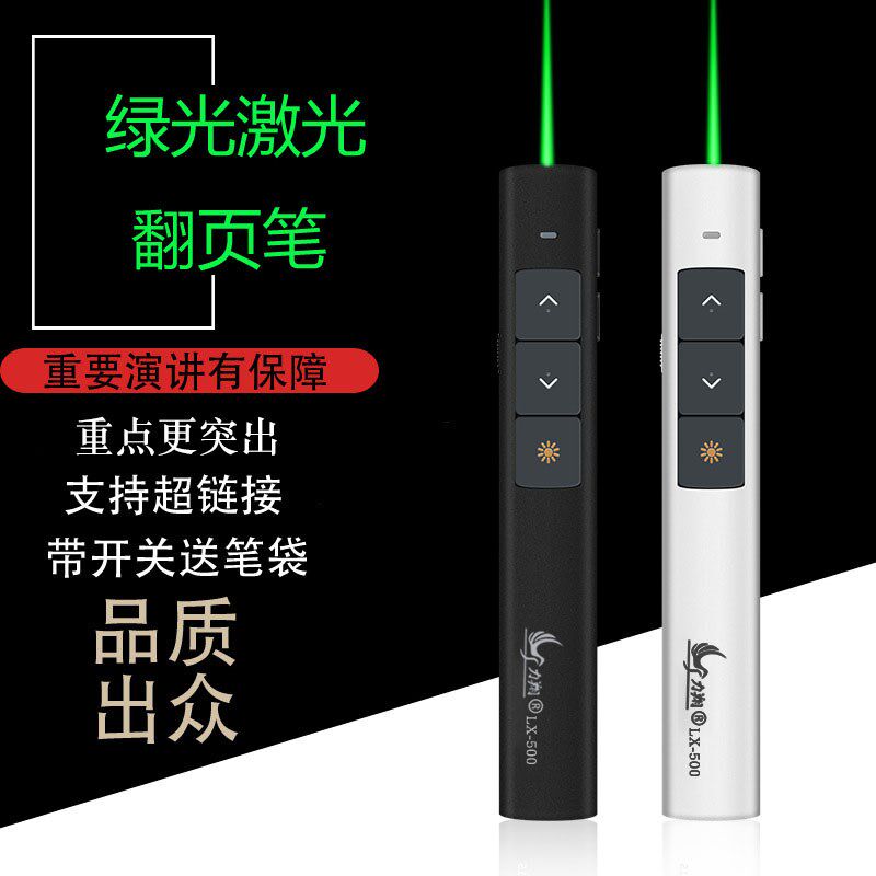 力翔绿光智能翻页遥控笔教师上课多媒体会议演示器