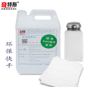 抹水环保洗剂手分屏液洁五金亚历皮革塑胶除油污