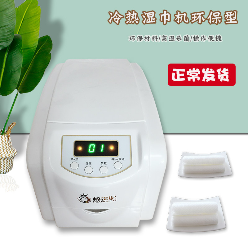 棉贵妃冷热湿巾加热加湿商务酒店网吧足浴湿纸巾柔巾卷器