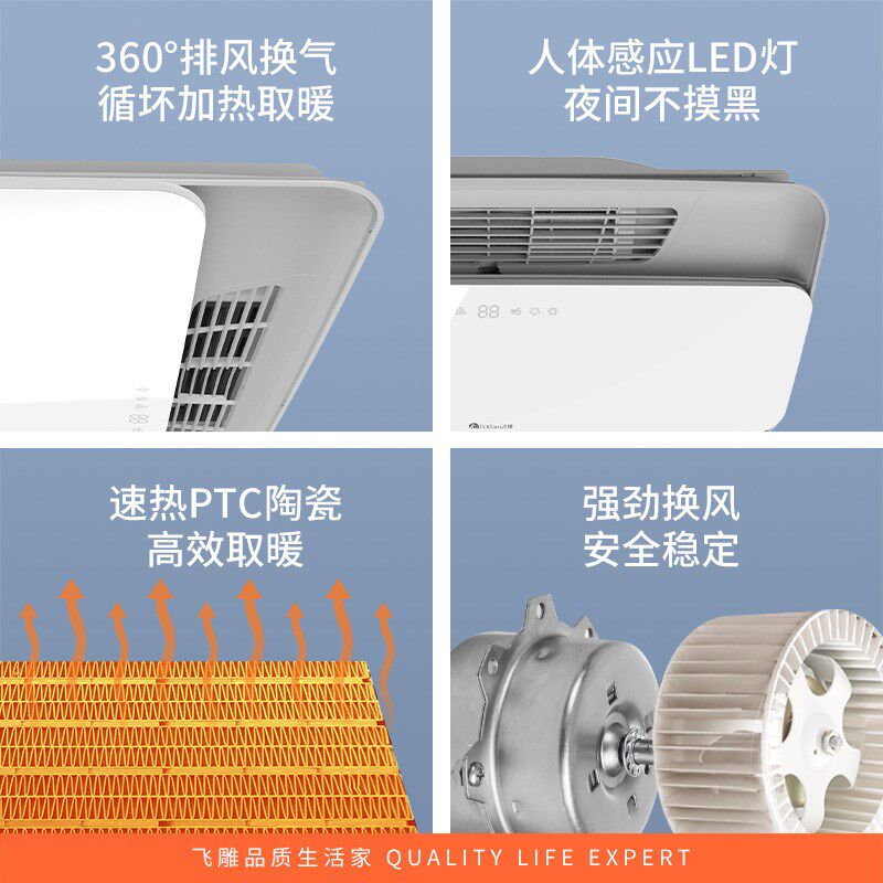 飞雕浴霸集成吊顶智能风暖 嵌入式灯具五合一