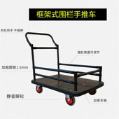 框架式 推车塑胶围栏手推车斜扶手搬运车拖车静音小推货平板车