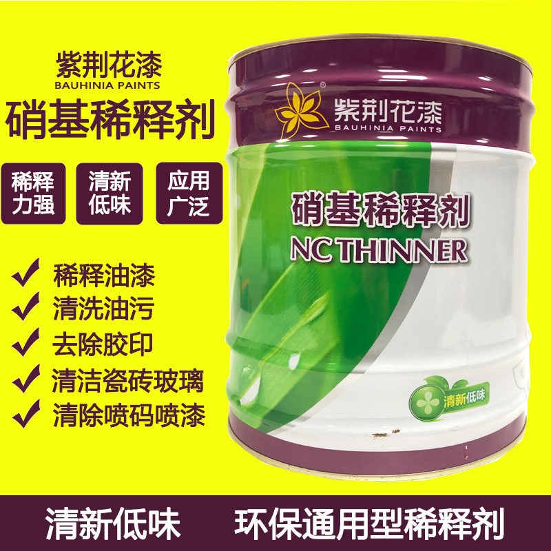 紫荆牌香型硝基漆稀释剂化白水汽车家具除胶洁洗剂