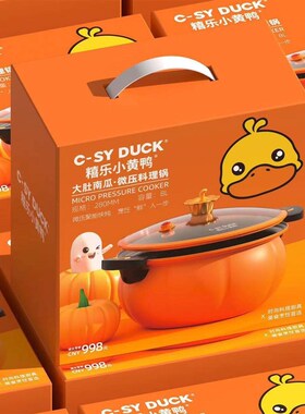 小黄鸭南瓜锅粘锅微压锅焖烧料理电磁炉通用礼品汤锅