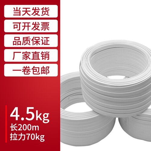 新料手工打包带手工带包捆扎带白色打包带拉力斤
