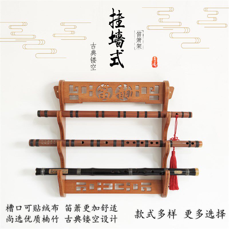 多层竹笛展示架笛子架子箫架洞箫摆放架挂墙笛箫架子琴行楠竹材质