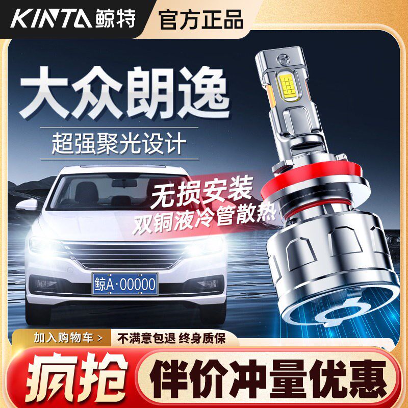 大众新大灯远光近光灯改超亮激光透镜汽灯泡