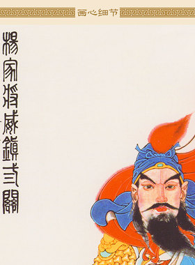 杨六郎物画像 杨延昭杨家将古代历代名饰画 绢布卷轴挂画