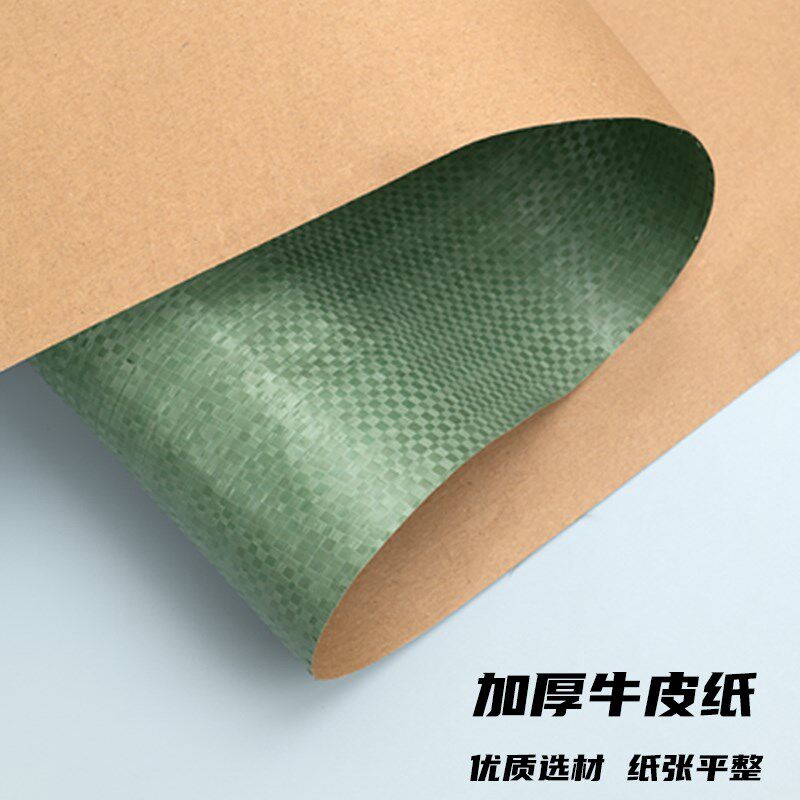 牛皮复合编织布修地面保护膜钢板书刊卷材包布防潮蛇皮片卷木板铝