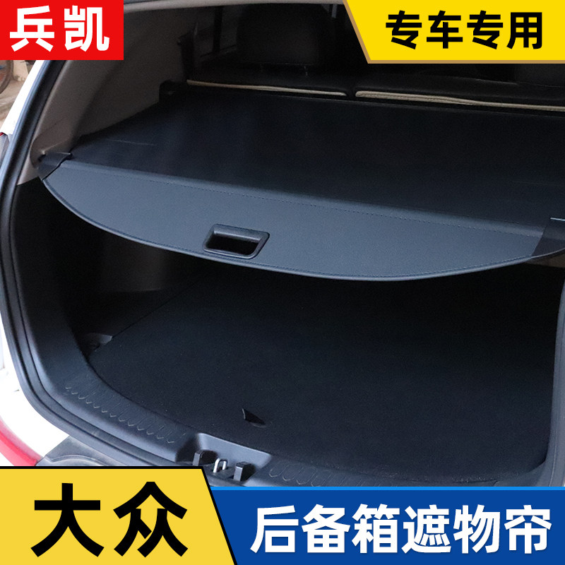 大众途安途安途昂后备箱遮物帘伸缩置物遮阳帘隔板改