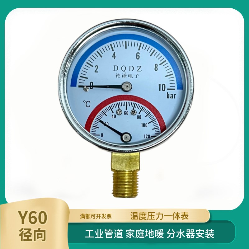 温度压力体表 耐充油水计力表