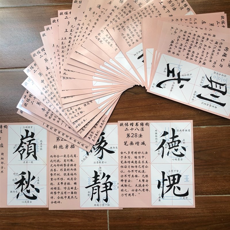 田英章欧体楷书面欧阳询欧体楷书结构二十八法楷书字帖