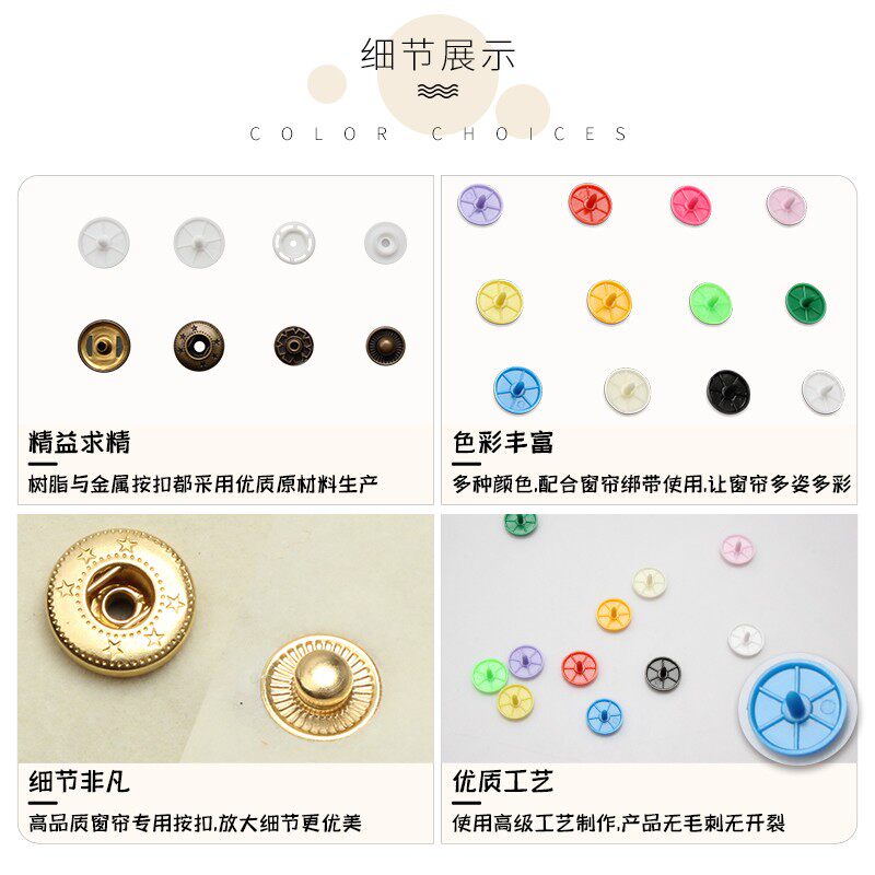 帘绑带免缝纽扣金属树脂合扣子母扣品质按扣工具