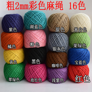 红色麻绳细粗幼儿园手工编织绳子捆绑缠绕绳装饰设计彩色麻线