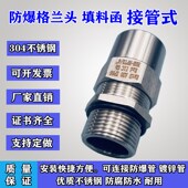 内外丝金属防水防爆格兰头电缆线缆夹紧填料函