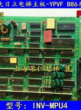 永大日立电梯配件INV-MPU4 YPVF 实物拍摄 成色新 质量保证 议价