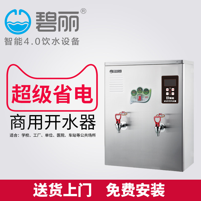 碧丽电商用全自动水饭店工厂用烧水器