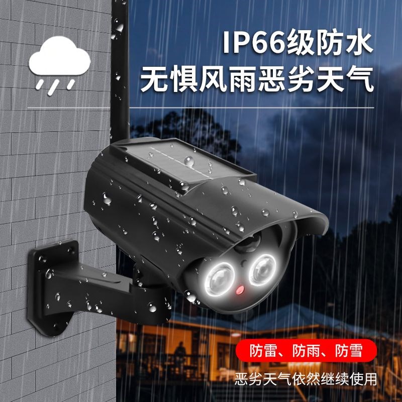 假监控器仿真太阳能摄像头户外模型探头人体感应照明灯太阳能灯