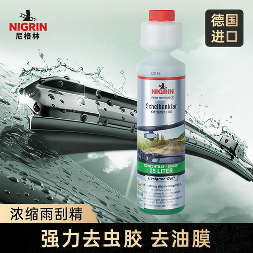 尼格林去油膜汽水雨刷精浓缩雨刮水